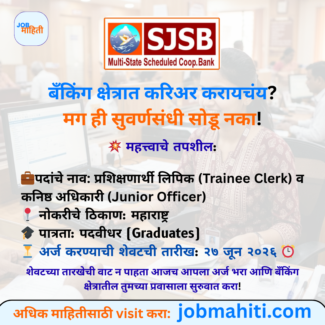 सोलापूर जनता सहकारी बँक भरती २०२६ — सोलापूर जनता सहकारी बँक लिमिट...
