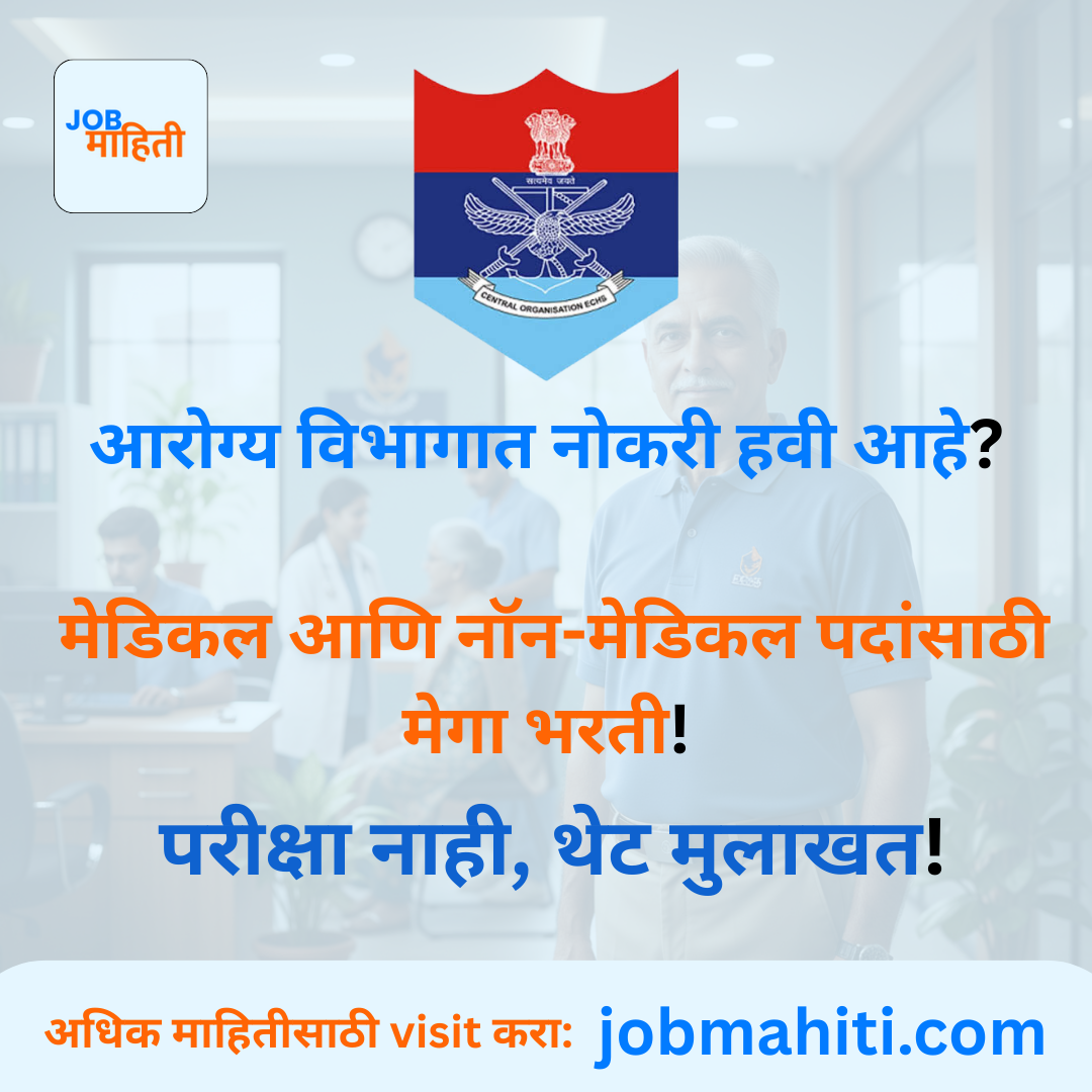 माजी सैनिकांसाठी आरोग्य विभागात मोठी संधी! 