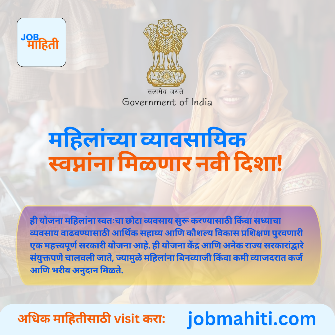 उद्योगिनी योजना २०२५