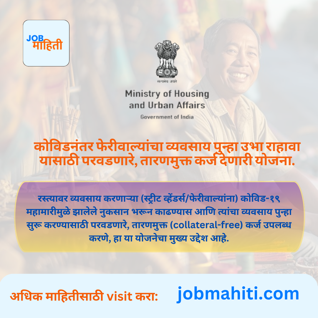 पीएम स्वनिधी योजना २०२५