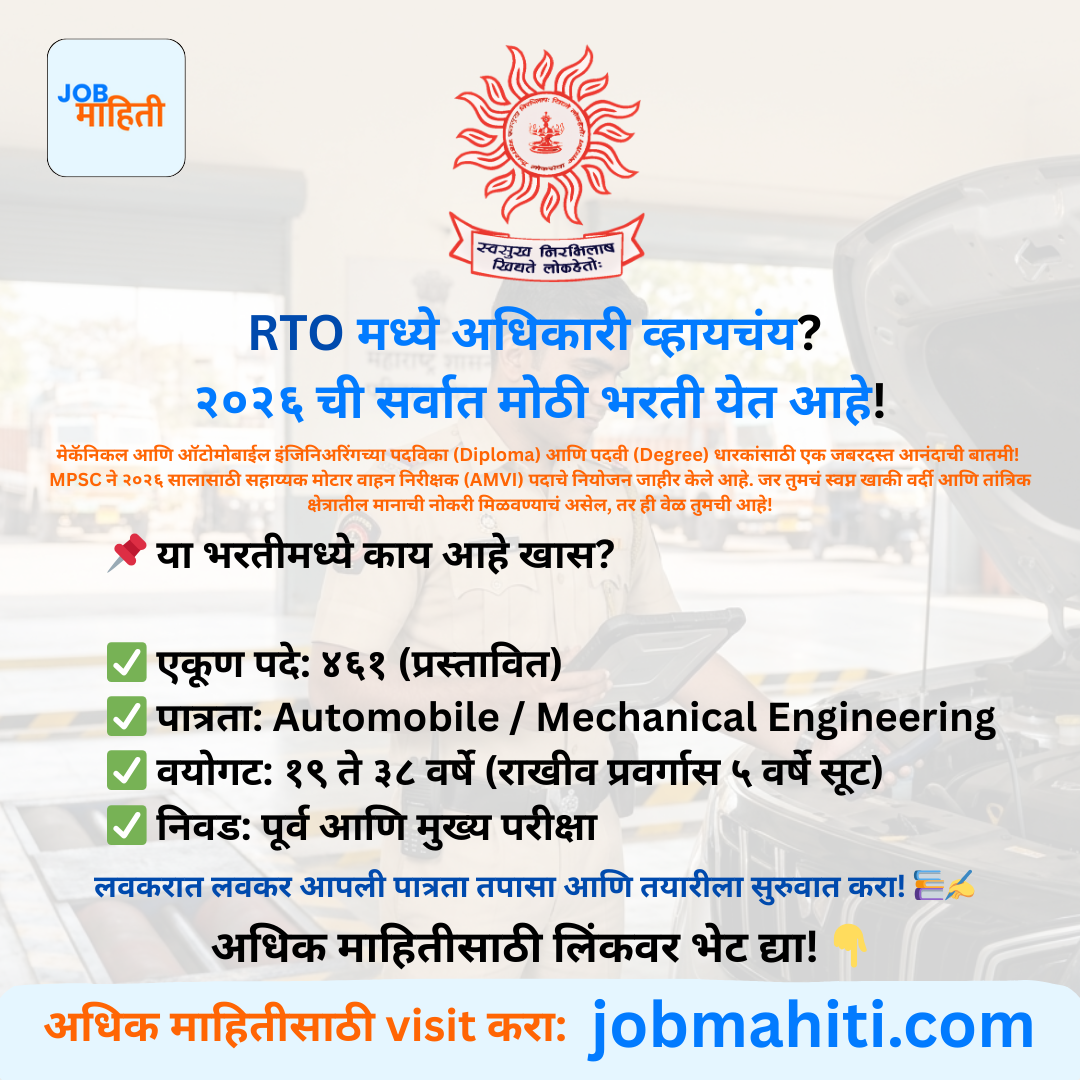 MPSC RTO भरती २०२६ — महाराष्ट्र लोकसेवा आयोग (MPSC)