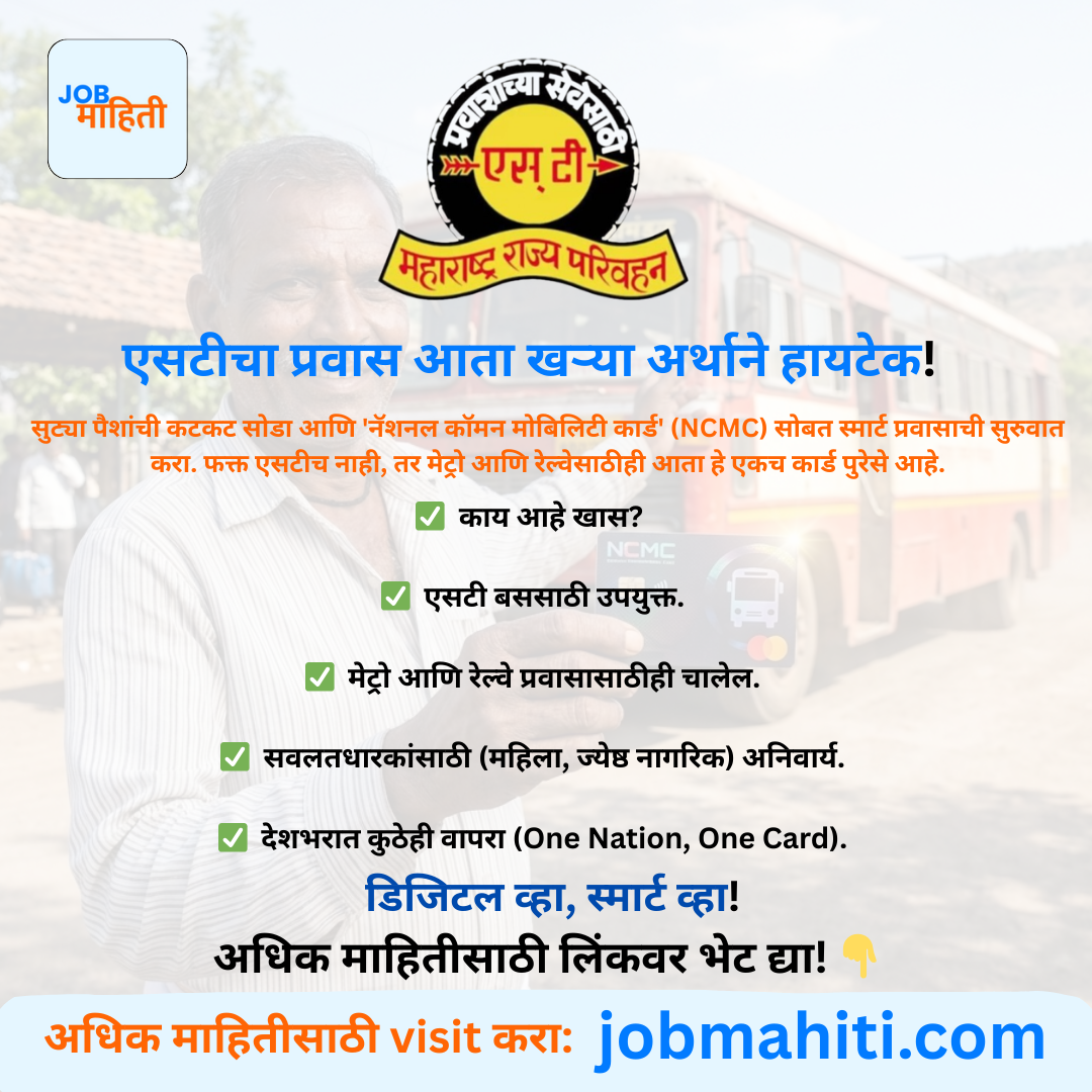 MSRTC NCMC Card 2026 — महाराष्ट्र राज्य मार्ग परिवहन महामंडळ (MSR...