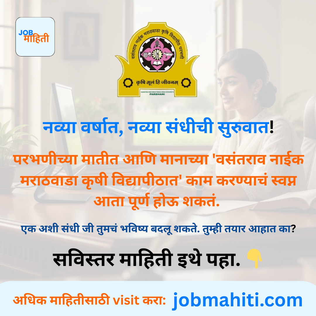 परभणी कृषी विद्यापीठात सरकारी नोकरीची सुवर्णसंधी! — वसंतराव नाईक मराठव...