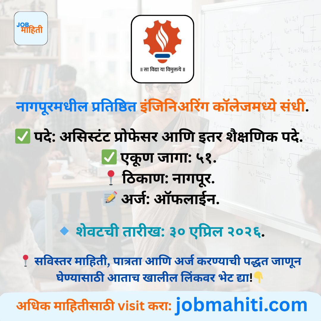 WCEM नागपूर भरती २०२६ — वैनगंगा अभियांत्रिकी आणि व्यवस्थापन महाविद्याल...